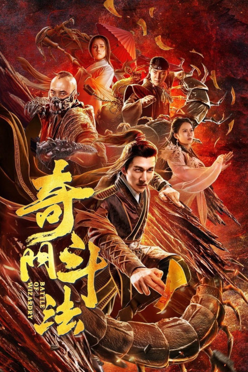 Battle of Wizardry (2020) download