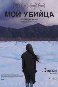 My murderer (2016) download