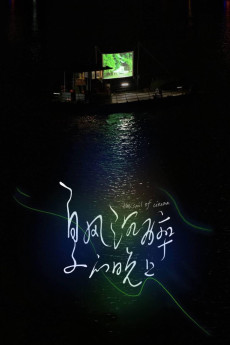 The Sail of Cinema (2020) download